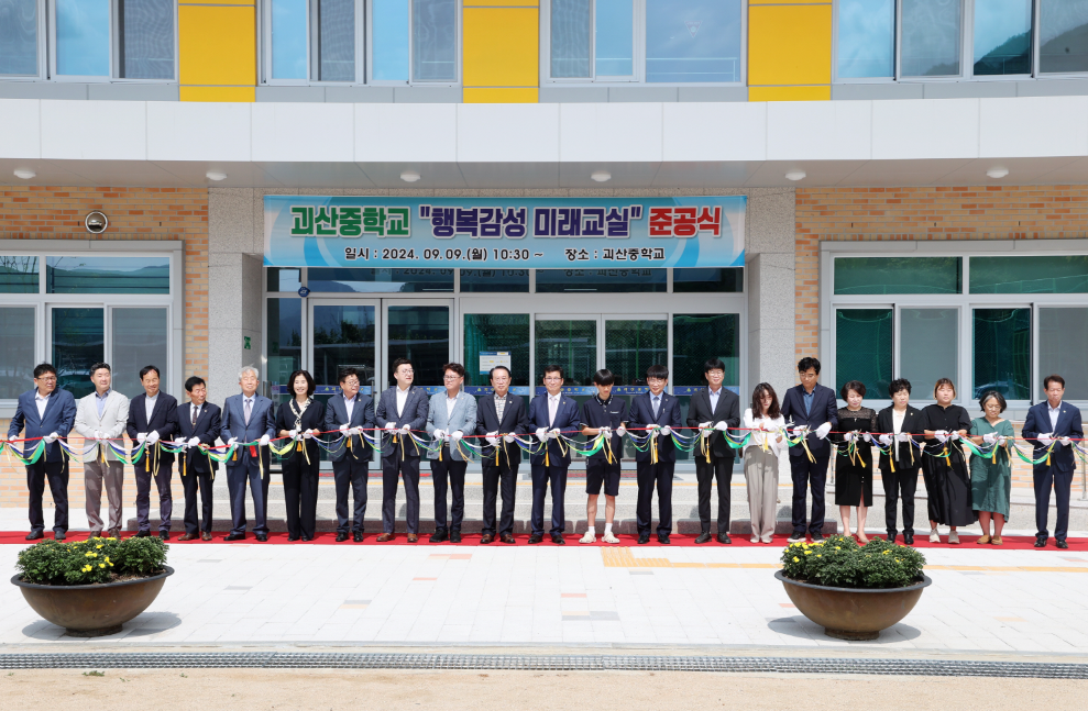 이정범 위원장, 김정일 의원 괴산중학교 행복감성 미래교실 준공식 참석 - 1