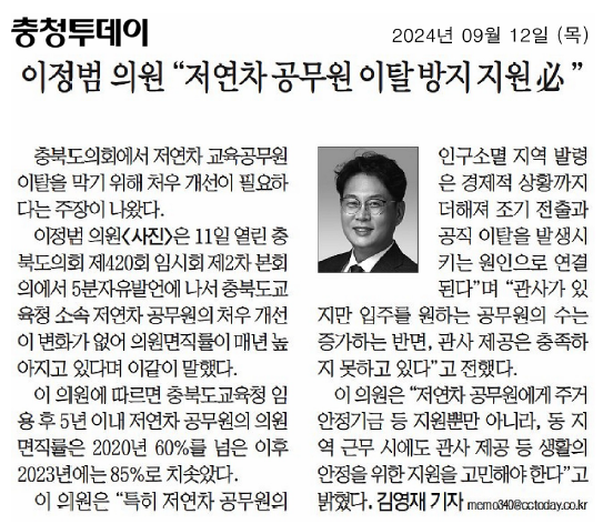 이정범 위원장, 충청북도교육청 저경력차 공무원 후생 복지 개선 시급(5분 자유발언) - 2