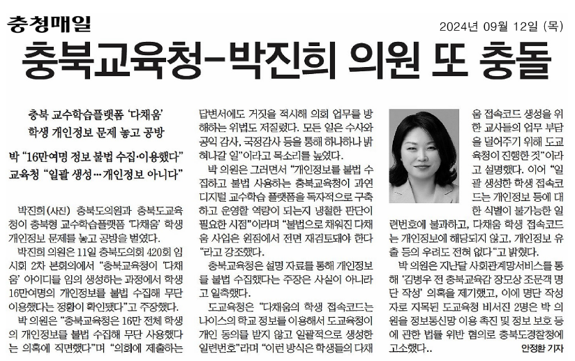 박진희 의원, 충북형 교수학습 통합 플랫폼 