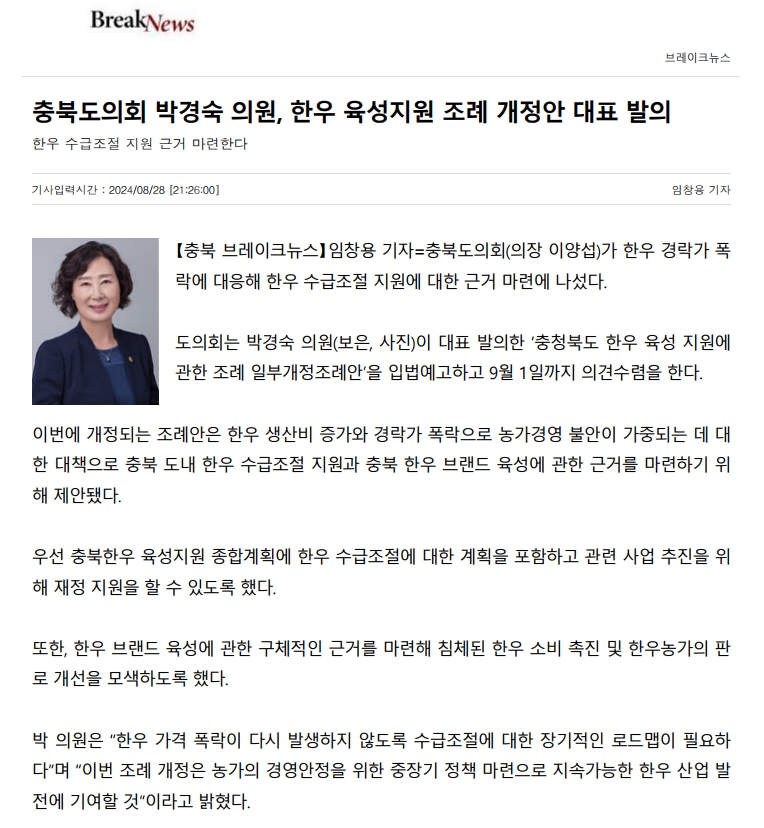 박경숙 의원, 한우 육성지원 조례 개정안 대표 발의 - 1