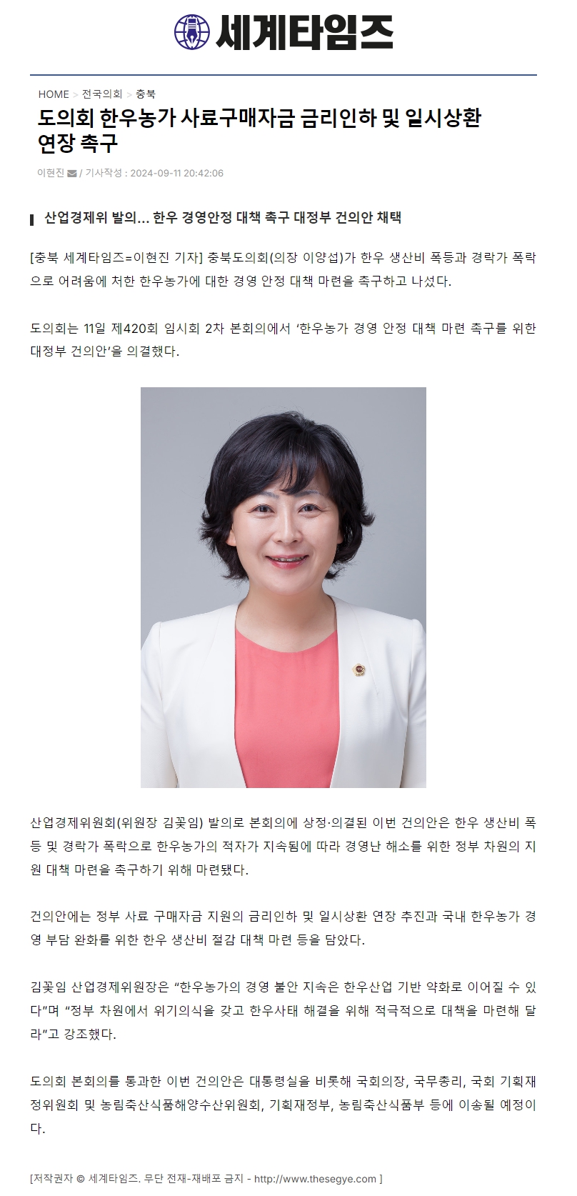 산업경제위원회, 한우 경영안정대책 촉구 대정부 건의안 채택 - 1