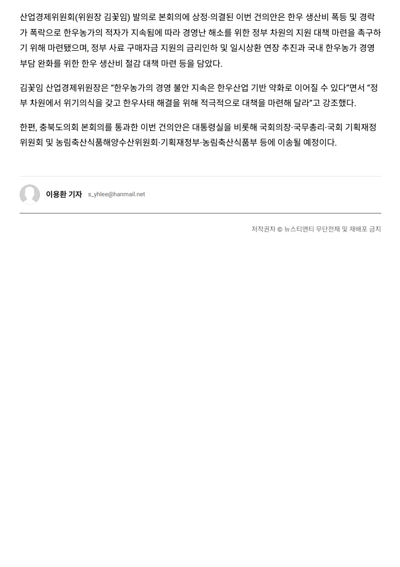 산업경제위원회, 한우 경영안정대책 촉구 대정부 건의안 채택 - 3