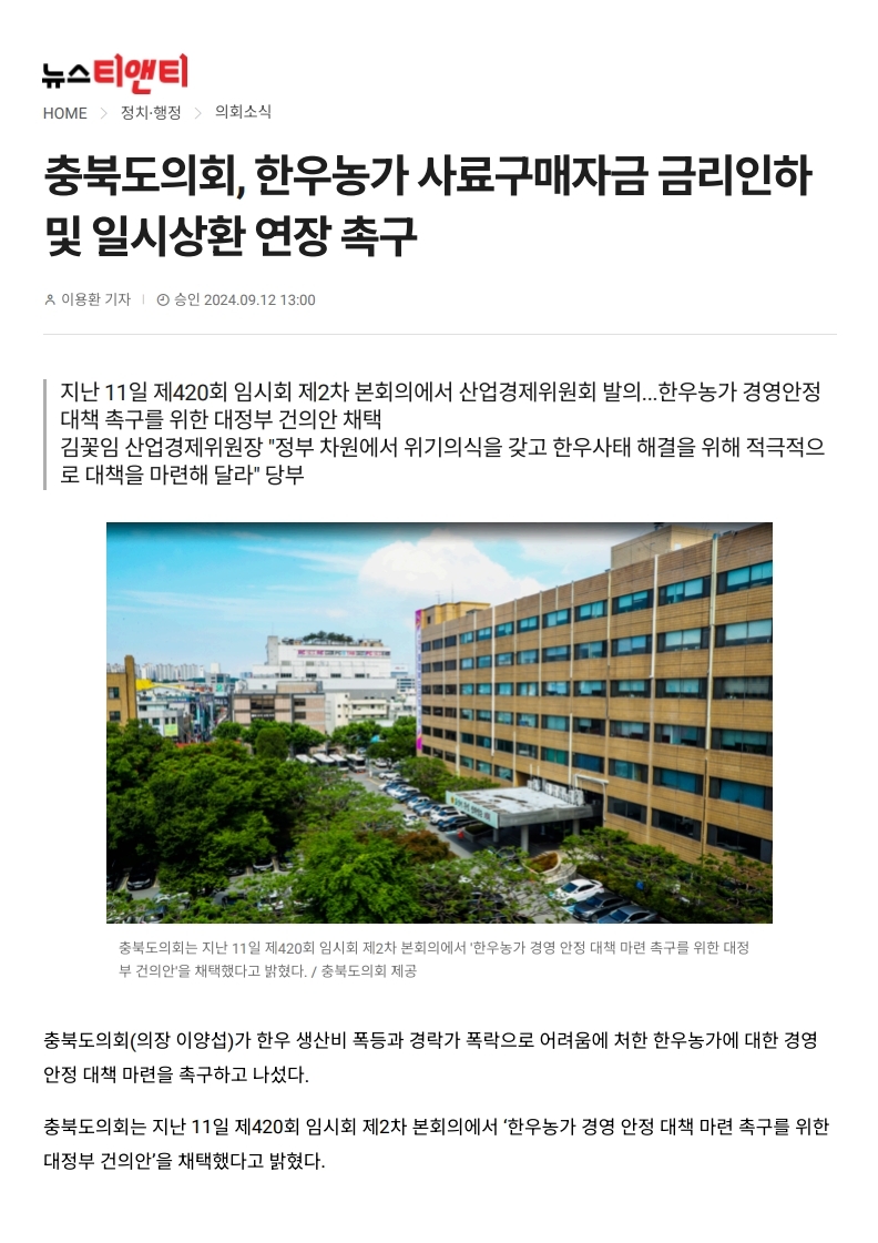 산업경제위원회, 한우 경영안정대책 촉구 대정부 건의안 채택 - 2