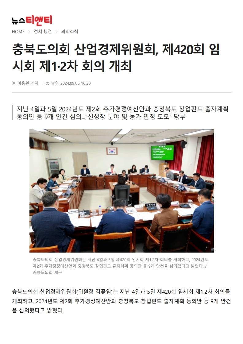 제420회 임시회 산업경제위원회 제2회 추가경정예산안등 심사 - 3