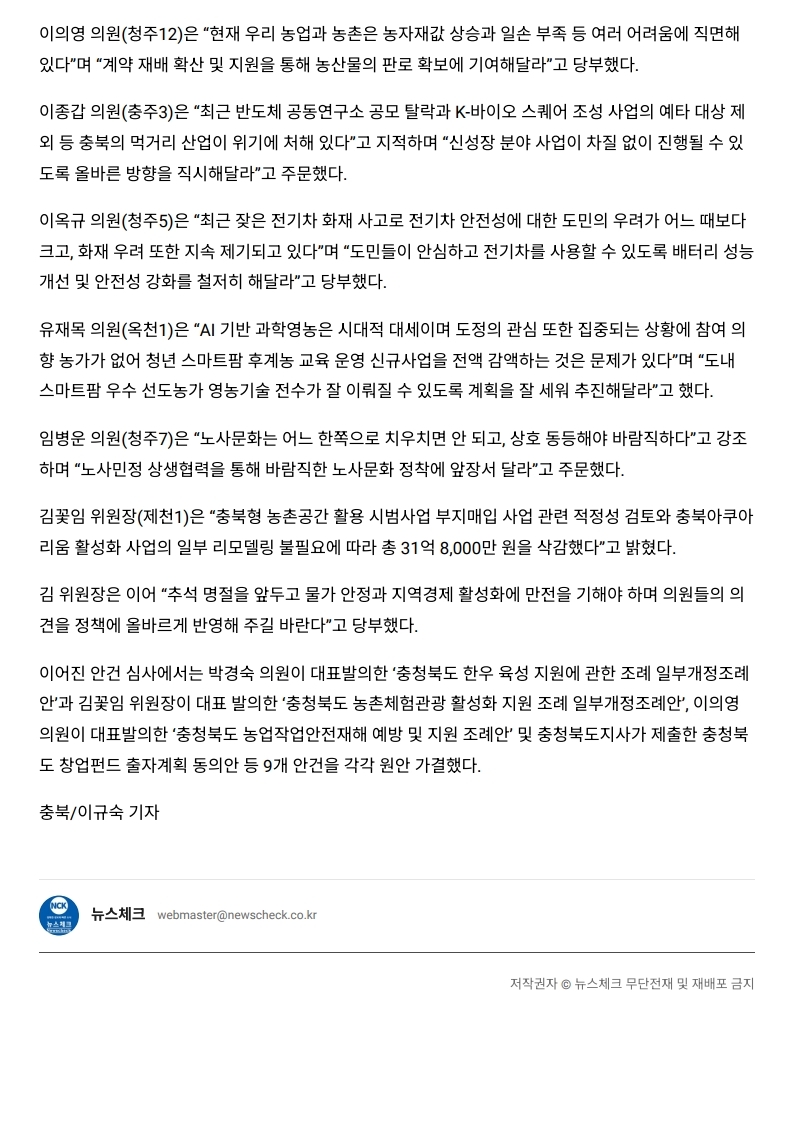 제420회 임시회 산업경제위원회 제2회 추가경정예산안등 심사 - 2