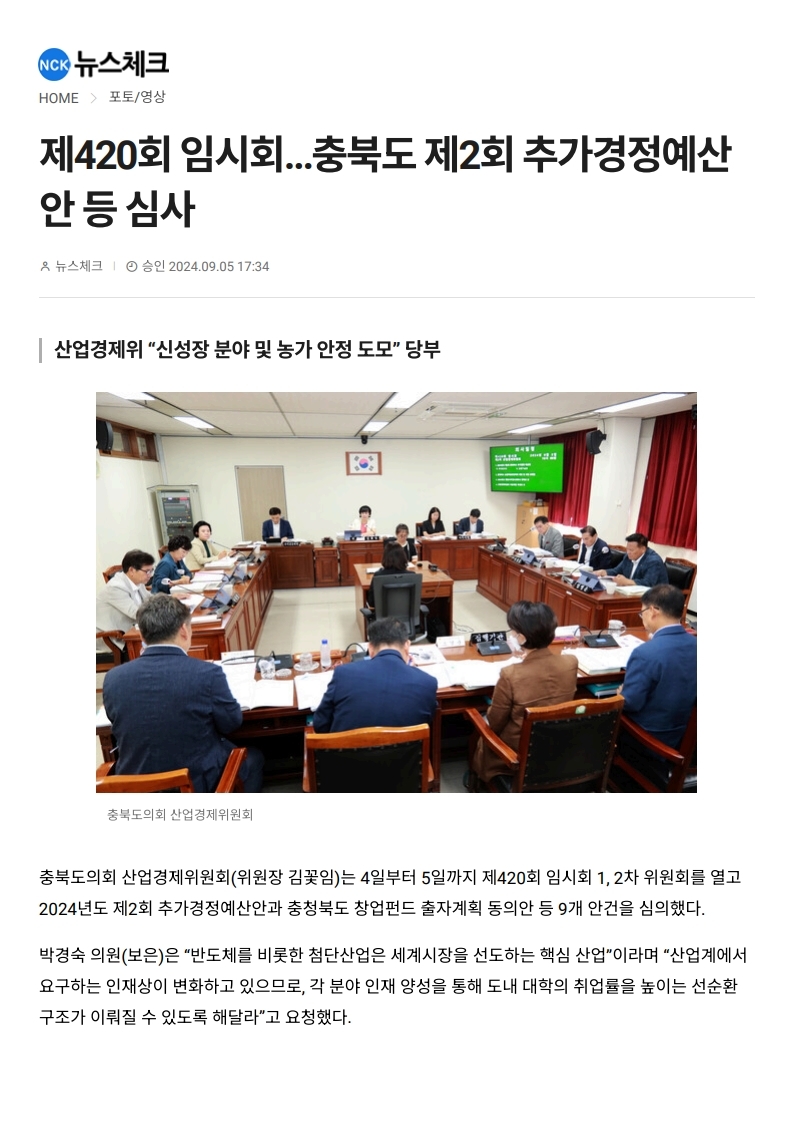 제420회 임시회 산업경제위원회 제2회 추가경정예산안등 심사 - 1