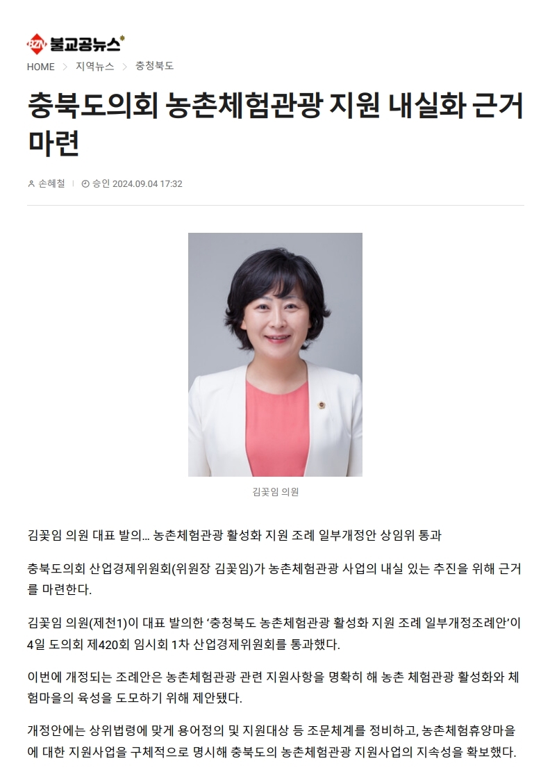 산업경제위원회, 농촌체험관광 지원 내실화 근거 마련 - 1