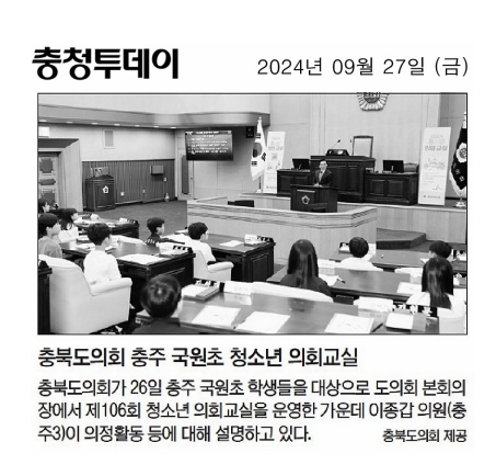 이종갑 의원, 충주 국원초 대상 청소년 의회교실 참여 - 2