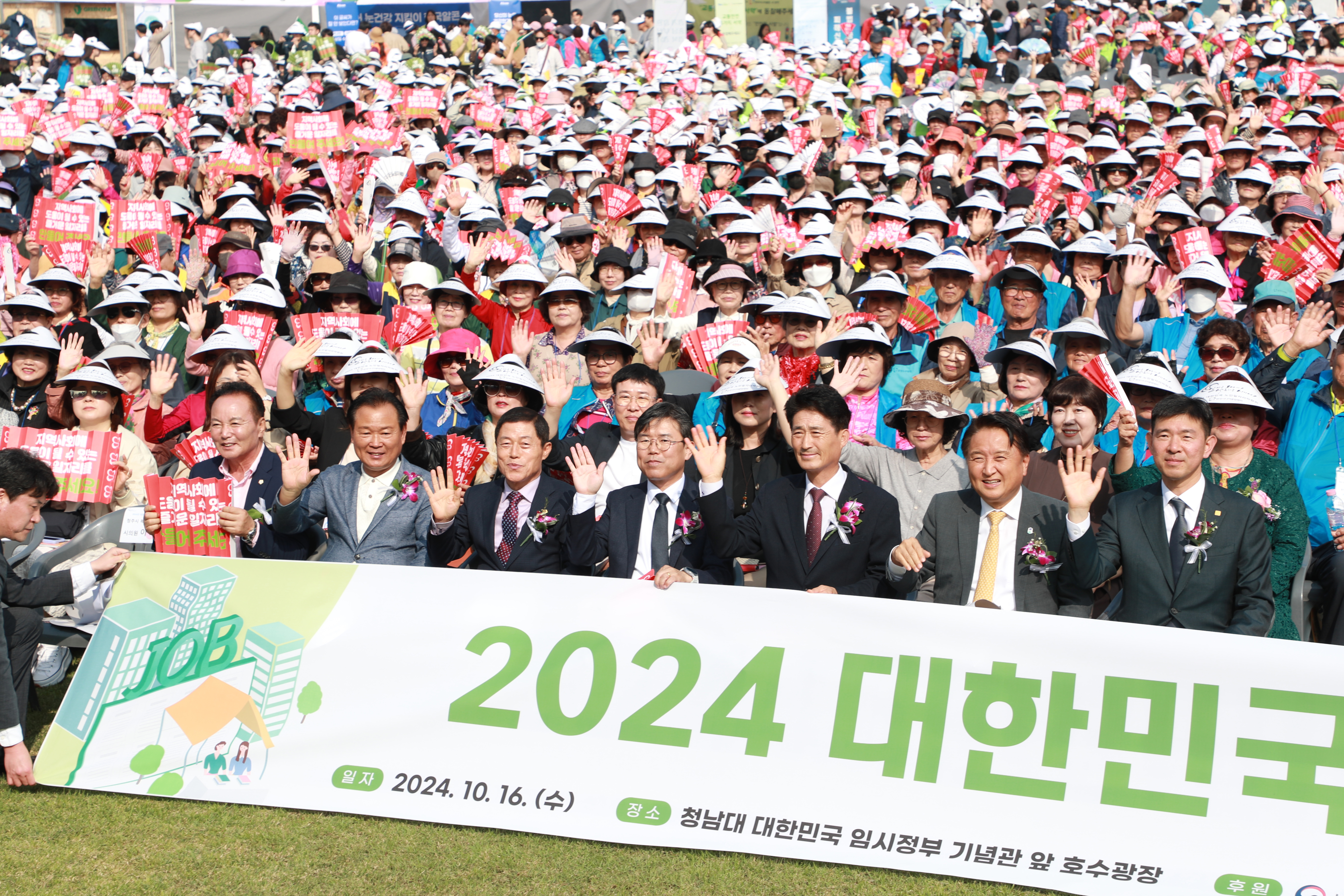 정책복지위원회, 2024 대한민국 노일일자리 박람회 - 1