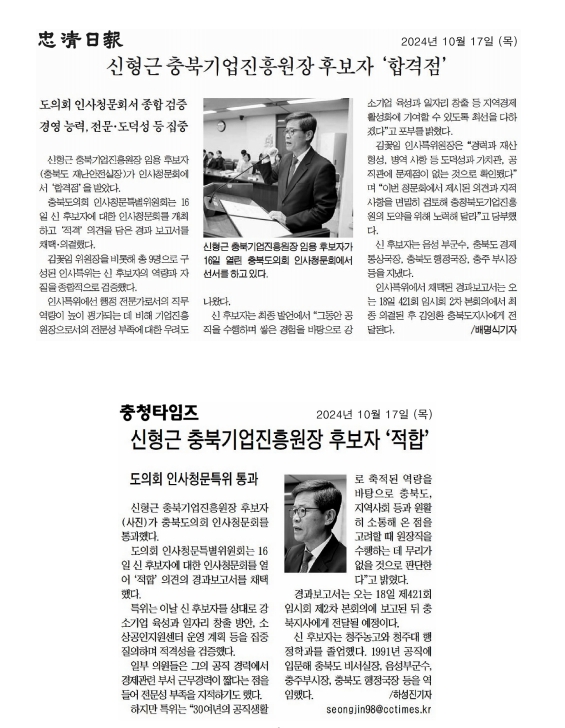 충청북도기업진흥원 원장 후보자 인사청문특별위원회 개최 - 3