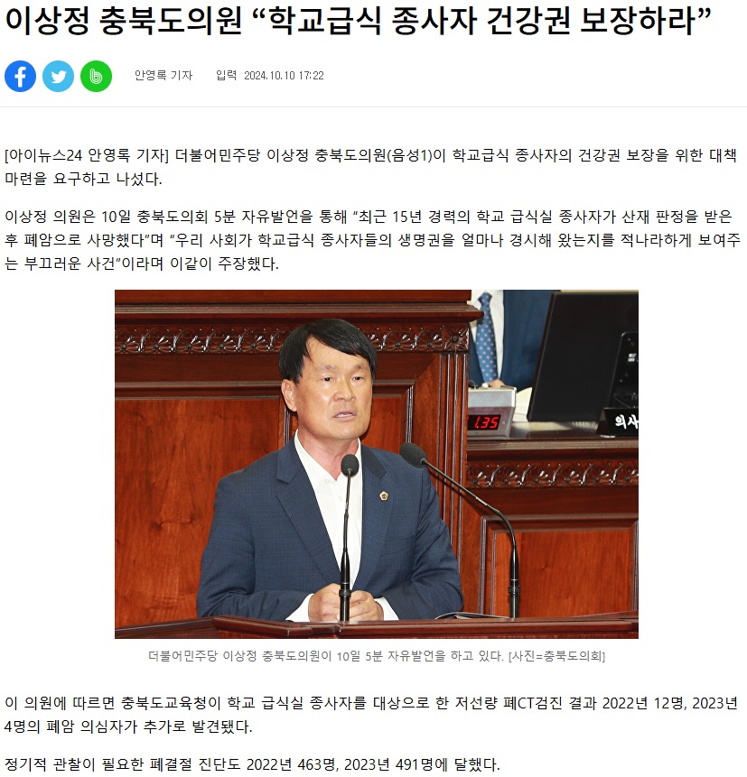 이상정 의원, 제421회 임시회 제1차 본회의 5분자유발언(학교급식 종사자의 건강권 보장을 위한 조치 시급!) - 1