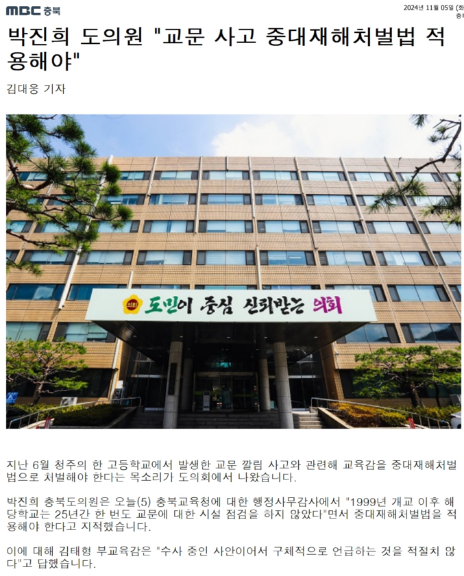 교육위원회, 2024년도 충청북도교육청 행정사무감사 실시 - 1