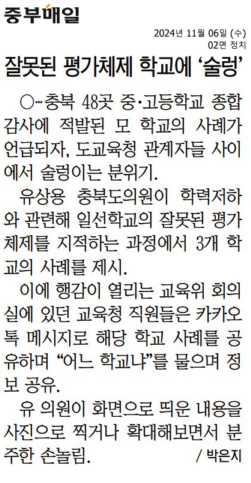 교육위원회, 2024년도 충청북도교육청 행정사무감사 실시 - 3