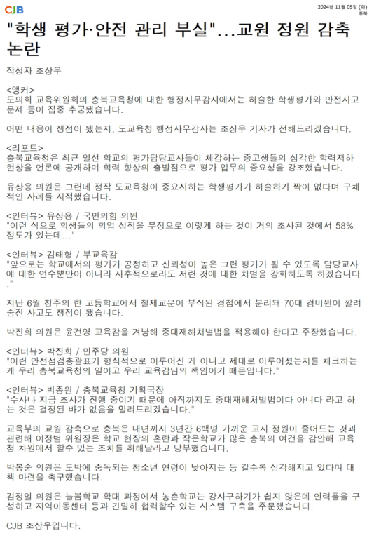 교육위원회, 2024년도 충청북도교육청 행정사무감사 실시 - 5