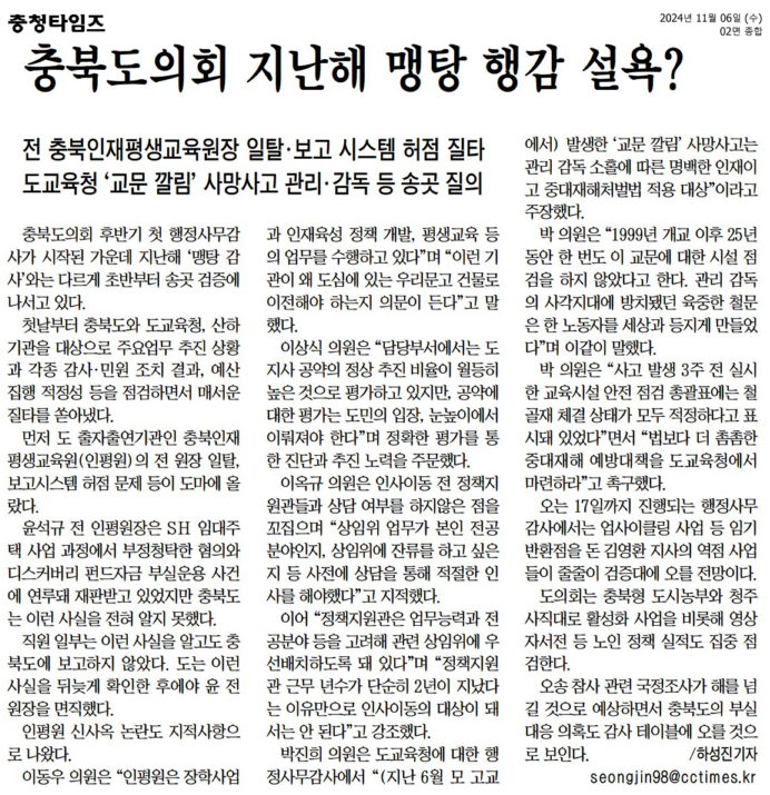 교육위원회, 2024년도 충청북도교육청 행정사무감사 실시 - 4