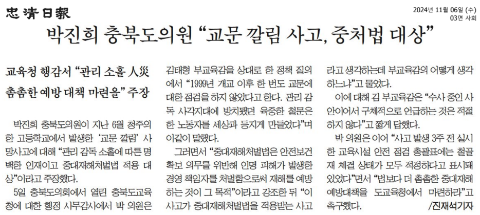 교육위원회, 2024년도 충청북도교육청 행정사무감사 실시 - 14