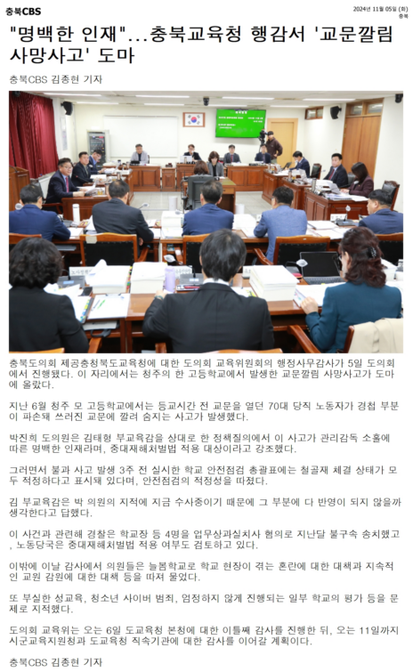 교육위원회, 2024년도 충청북도교육청 행정사무감사 실시 - 12