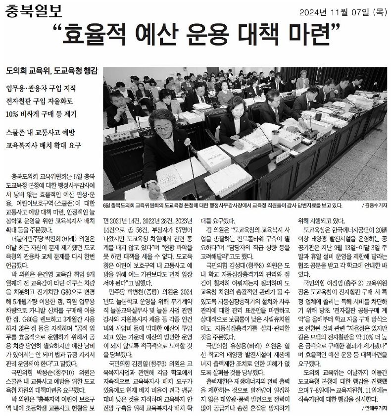 교육위원회, 2024년도 충청북도교육청 행정사무감사 제2일차 실시 - 1