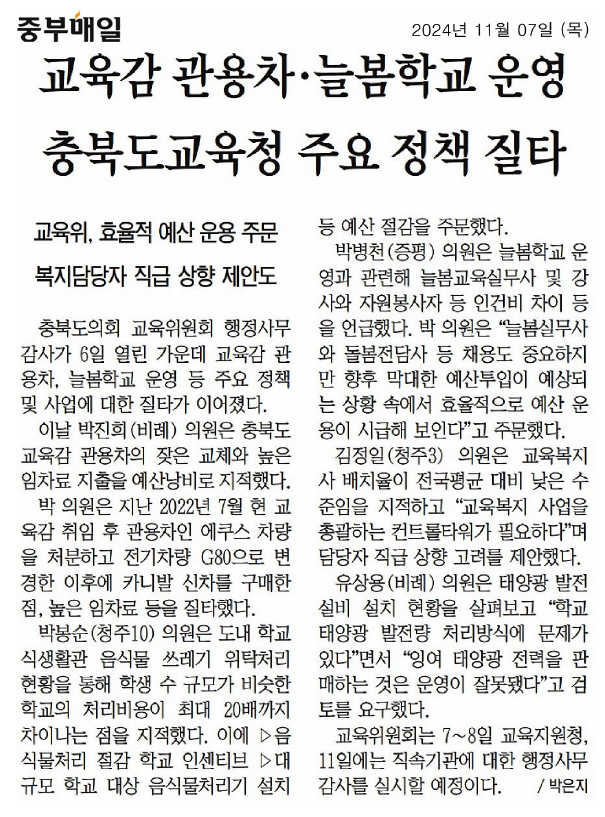 교육위원회, 2024년도 충청북도교육청 행정사무감사 제2일차 실시 - 2