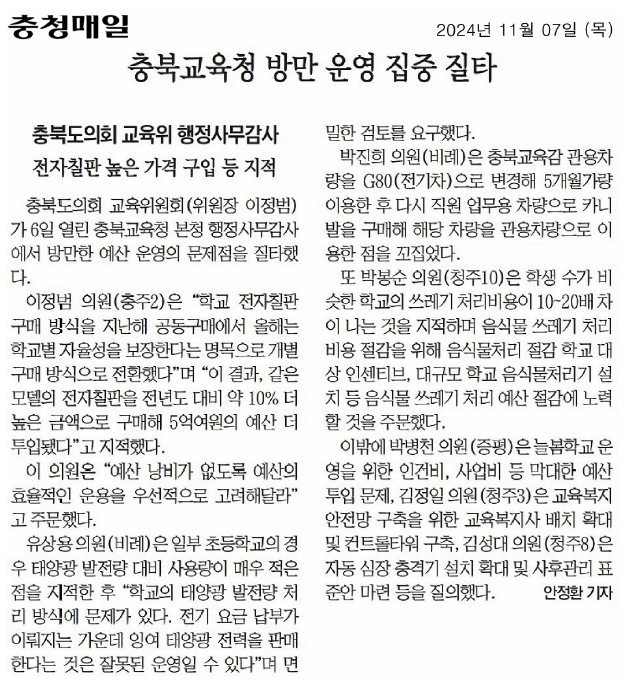 교육위원회, 2024년도 충청북도교육청 행정사무감사 제2일차 실시 - 3