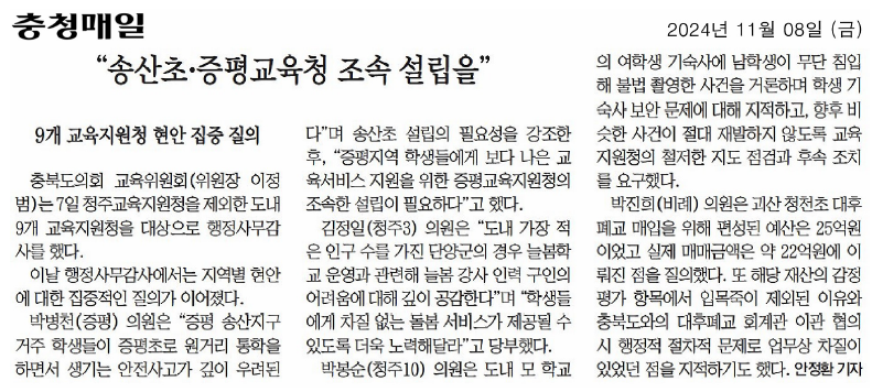 교육위원회, 2024년도 청주 외 9개 교육지원청 행정사무감사 실시 - 2