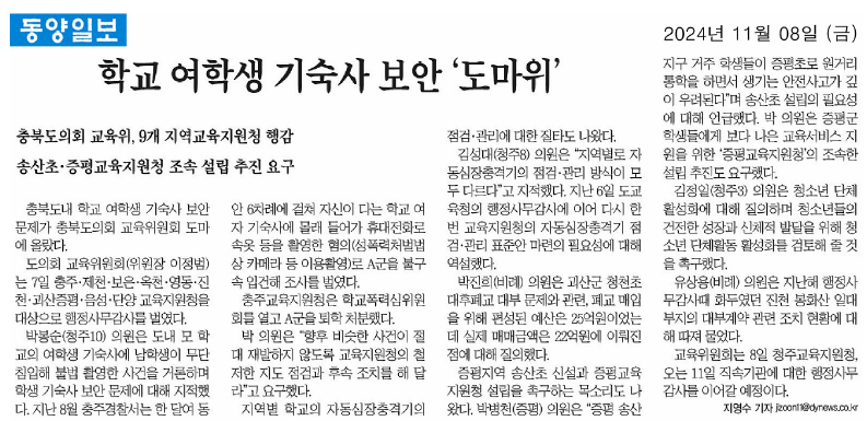 교육위원회, 2024년도 청주 외 9개 교육지원청 행정사무감사 실시 - 3