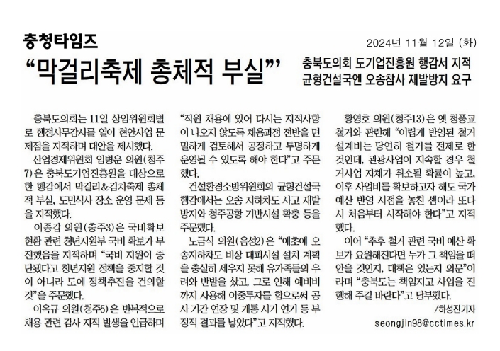 산업경제위원회, 충청북도기업진흥원 행정사무감사 실시 - 1