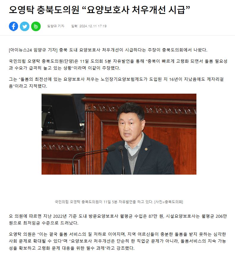 오영탁 충북도의원 "요양보호사 처우개선 시급" - 1