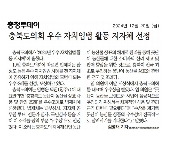 못난이 농산물 조례, 법제처 우수자치입법활동 우수상 수상 - 3