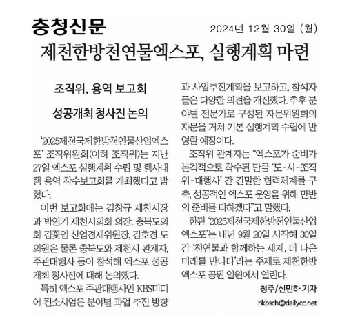 김꽃임 의원, 제천한방천연물엑스포 용역보고회 참석 - 1