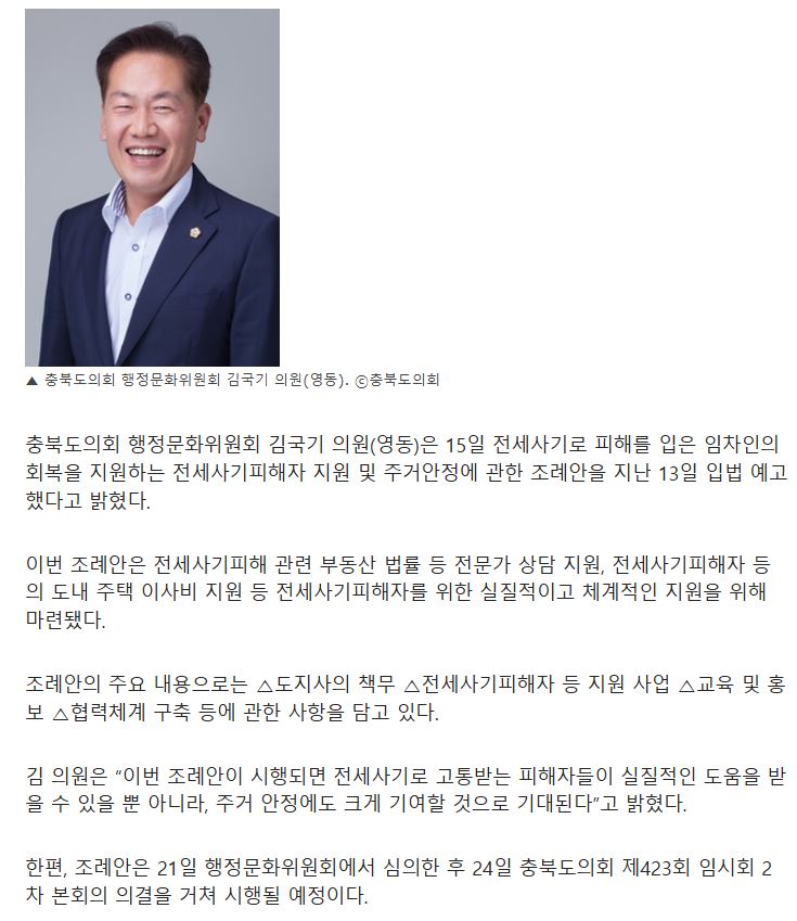 김국기 의원 