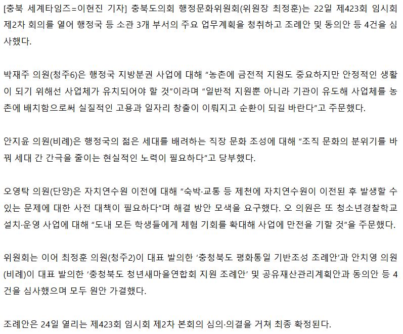 충북도의회 행정문화위, 자치연수원 이전 구체적 대책 마련 주문 - 2