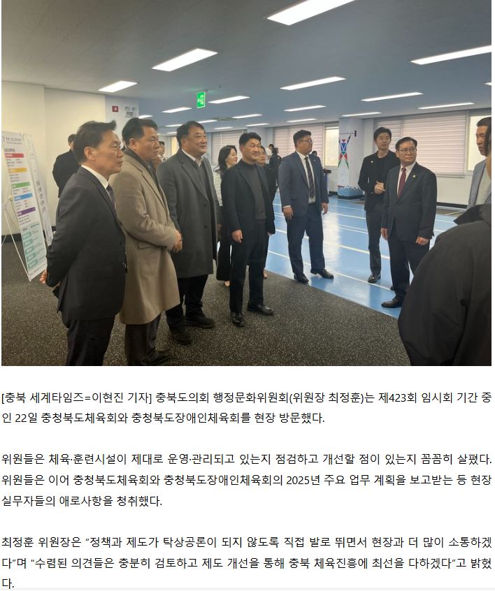 충북도의회 행정문화위, 발로 뛰는 의정활동 실시 - 2