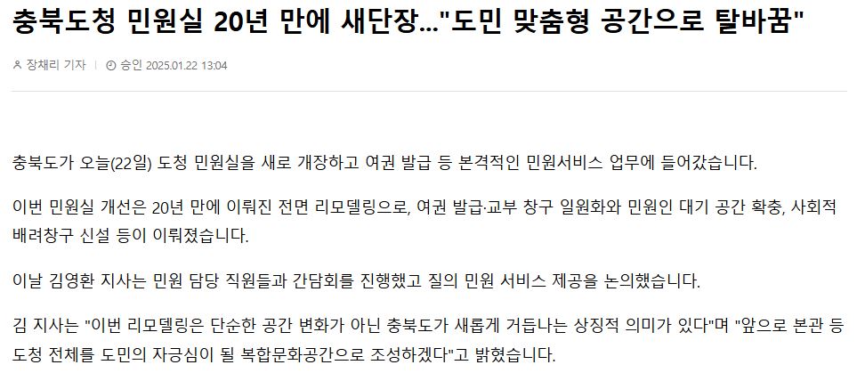 충북도청 민원실 20년만에 새단장…행사 참석 - 3