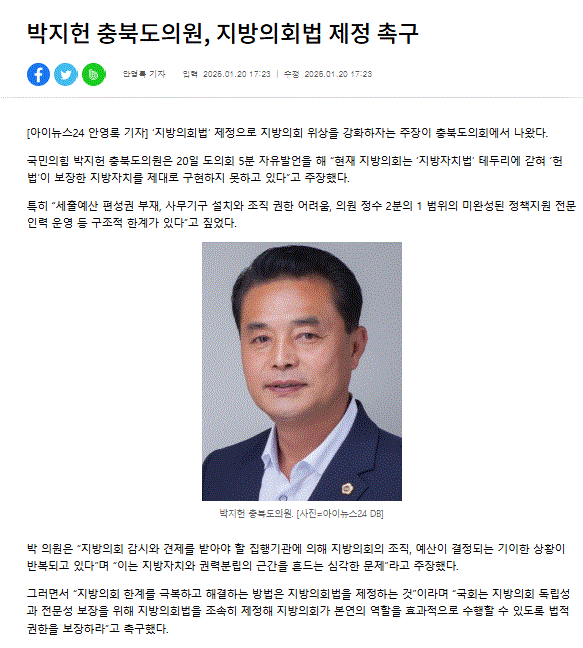 박지헌 충북도의원, 지방의회법 제정 촉구 - 1