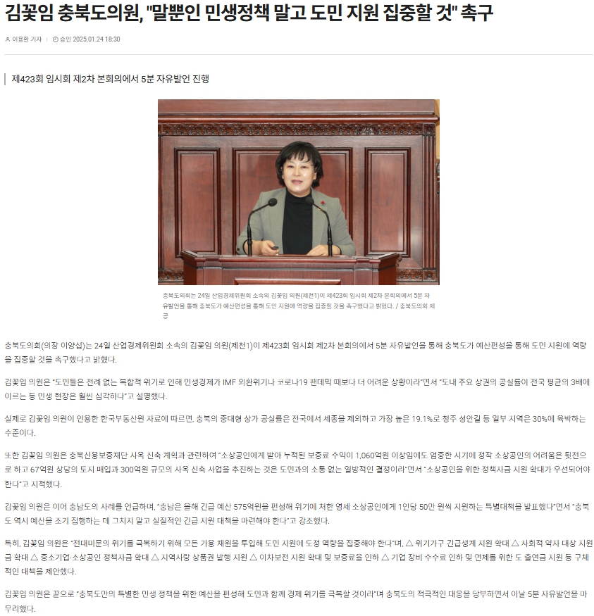 김꽃임 의원, 말뿐인 민생정책 말고 도민 지원 집중할 것 촉구 - 1