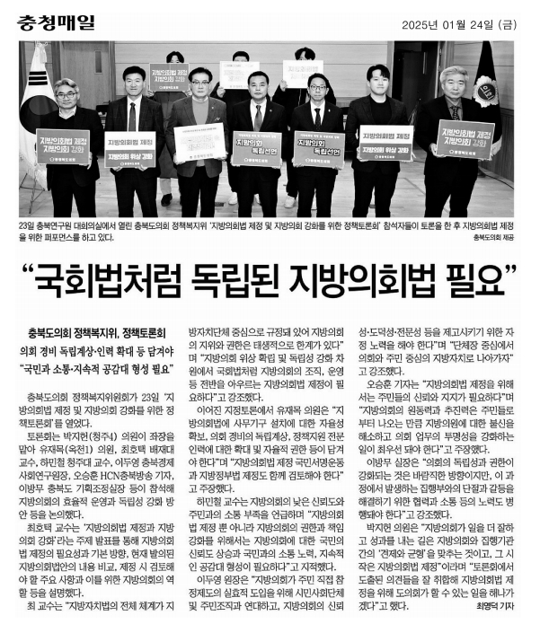 유재목 의원, 지방의회법 제정 및 지방의회 강화를 위한 정책토론회 참석 - 1