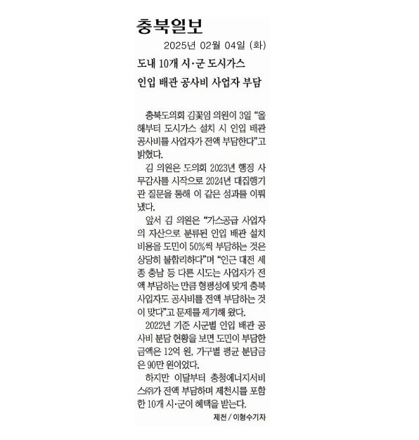 김꽃임 의원, 도시가스 공사비 전액 사업자 부담 성과 - 3