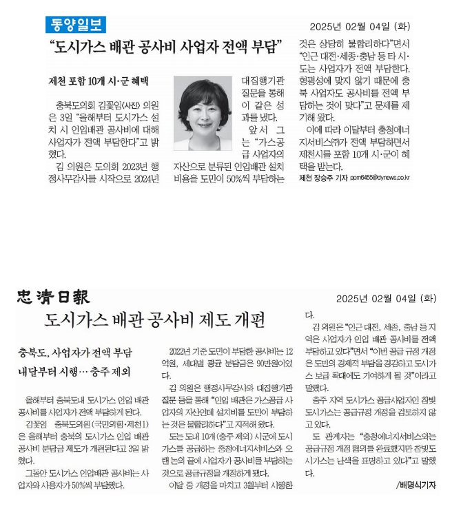 김꽃임 의원, 도시가스 공사비 전액 사업자 부담 성과 - 2