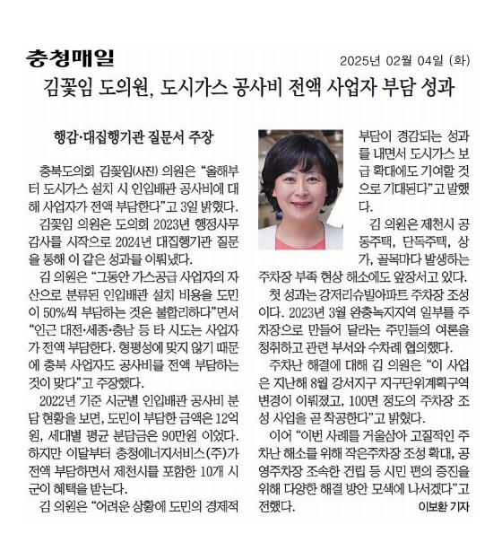 김꽃임 의원, 도시가스 공사비 전액 사업자 부담 성과 - 1