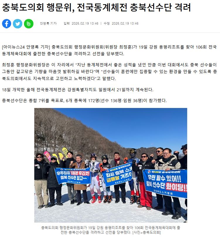 행정문화위, 제106회 전국동계체전 충북선수단 격려 - 3