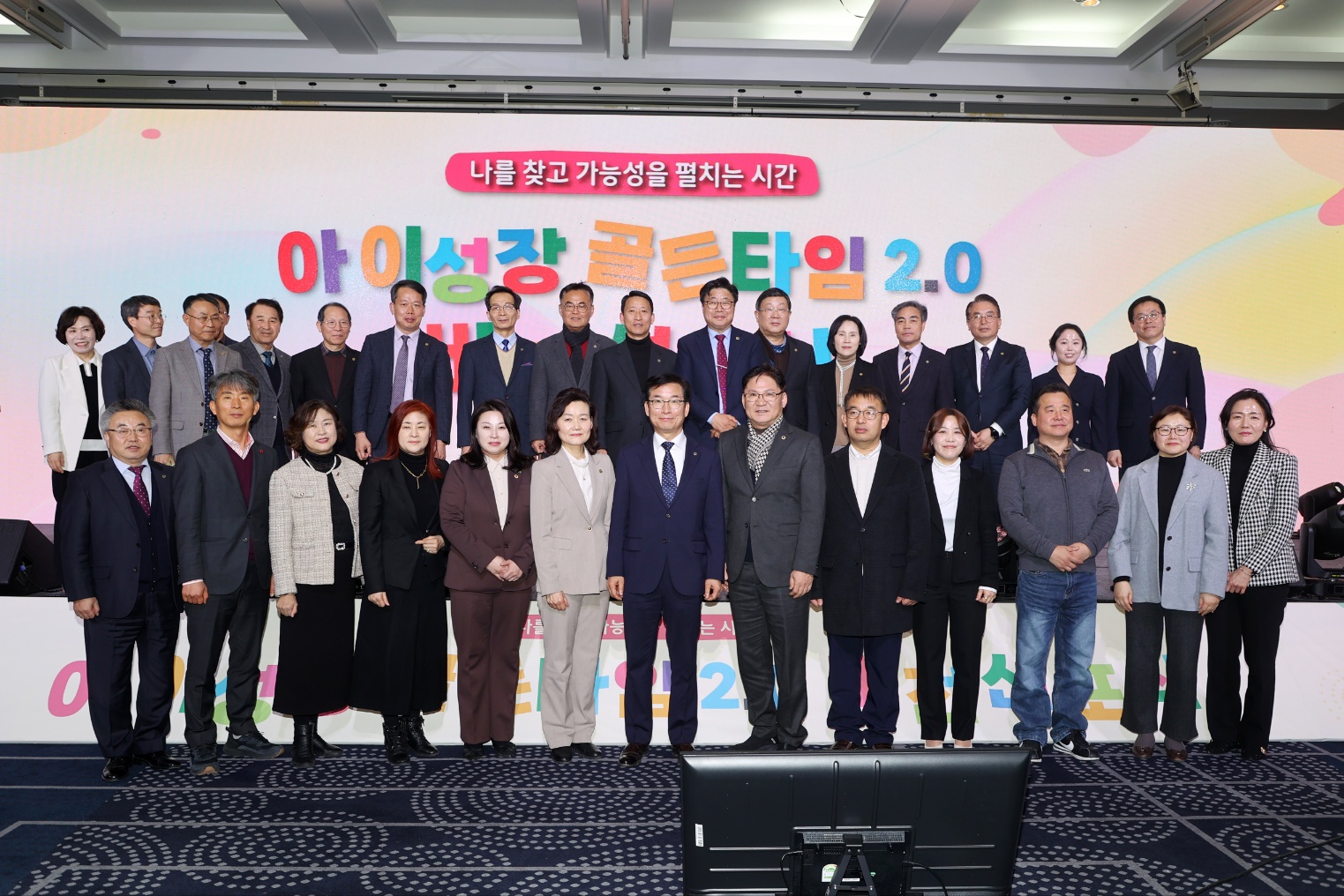 유상용 부위원장, 김성대 의원, 김정일 의원, 박진희 의원, 아이성장 골든타임 2.0 비전선포식 참석 - 2