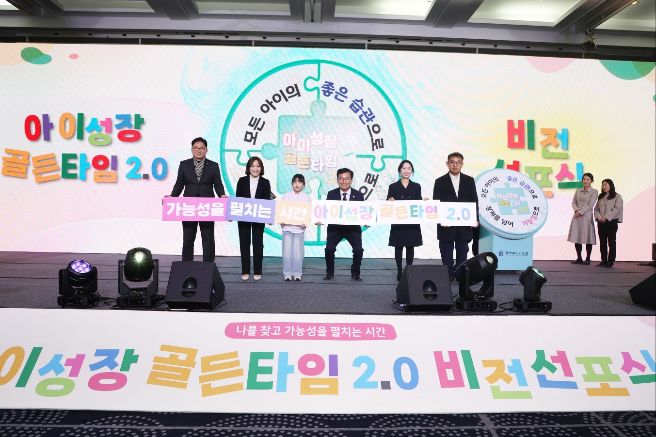 유상용 부위원장, 김성대 의원, 김정일 의원, 박진희 의원, 아이성장 골든타임 2.0 비전선포식 참석 - 3