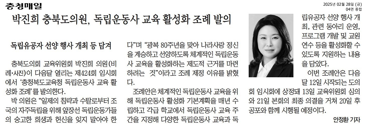 박진희 의원, 충청북도교육청 독립운동사 교육 활성화 조례안 발의 - 1