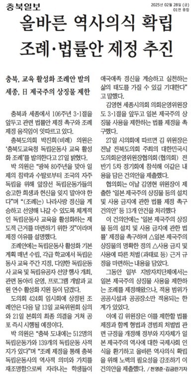 박진희 의원, 충청북도교육청 독립운동사 교육 활성화 조례안 발의 - 2