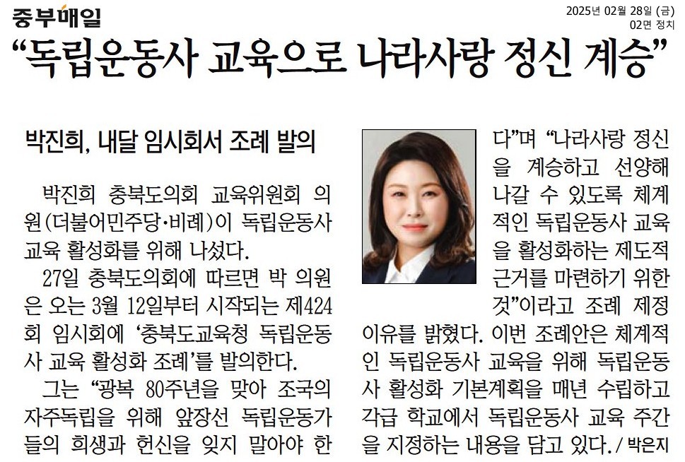 박진희 의원, 충청북도교육청 독립운동사 교육 활성화 조례안 발의 - 5