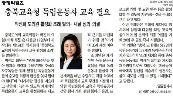 박진희 의원, 충청북도교육청 독립운동사 교육 활성화 조례안 발의 - 3
