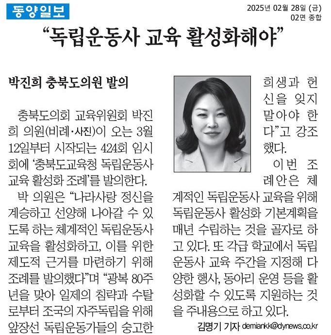 박진희 의원, 충청북도교육청 독립운동사 교육 활성화 조례안 발의 - 4