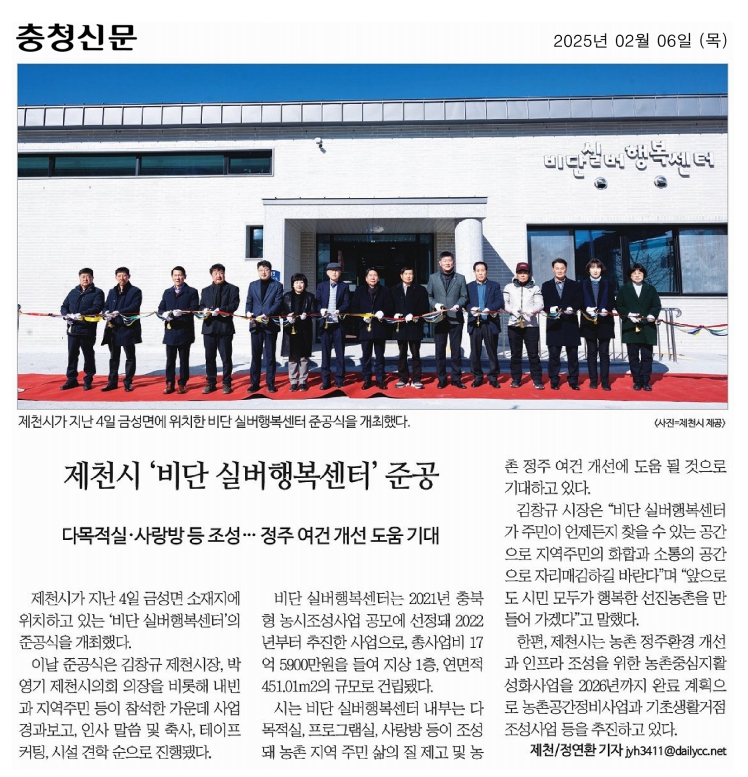 김꽃임 의원, 제천시 비단실버행복센터 준공식 참석 - 2
