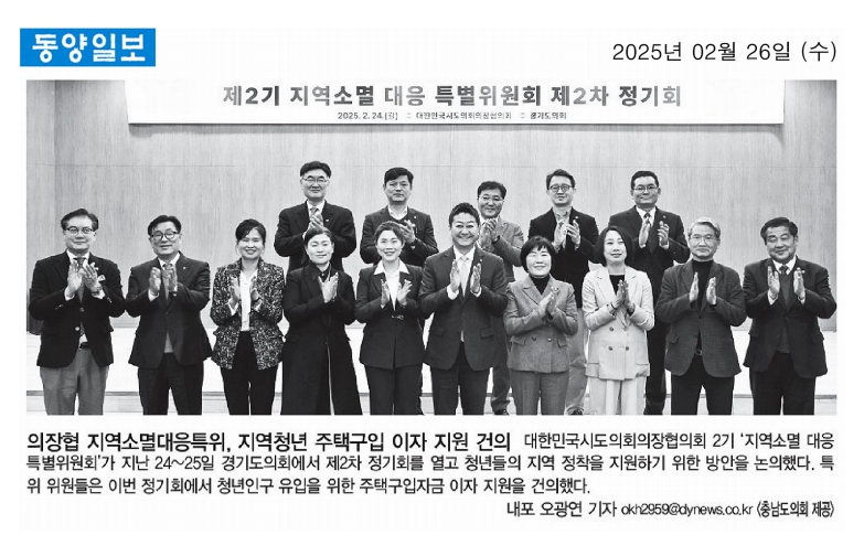 유재목 의원, 제2기 지역소멸 대응 특별위원회 제2차 정기회 참석 - 1